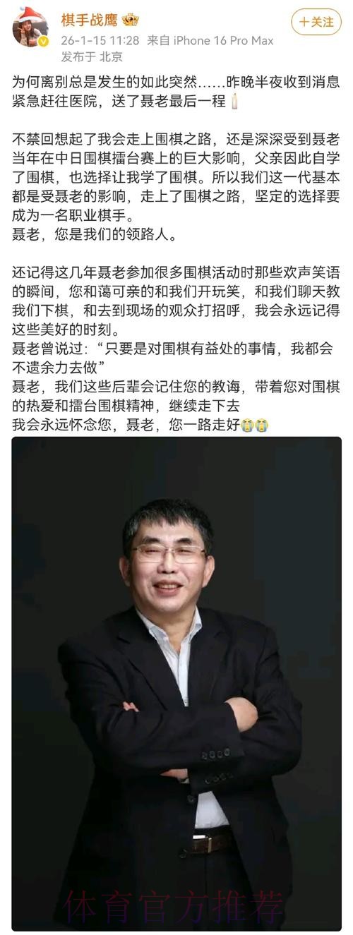 聂卫平在北京逝世 聂卫平在北京逝世