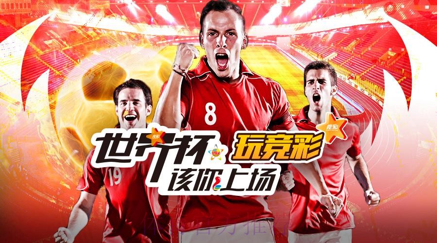 如何选最佳平台进行世界杯投注 如何选最佳平台进行世界杯投注